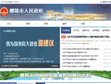 Tablet Screenshot of liling.gov.cn